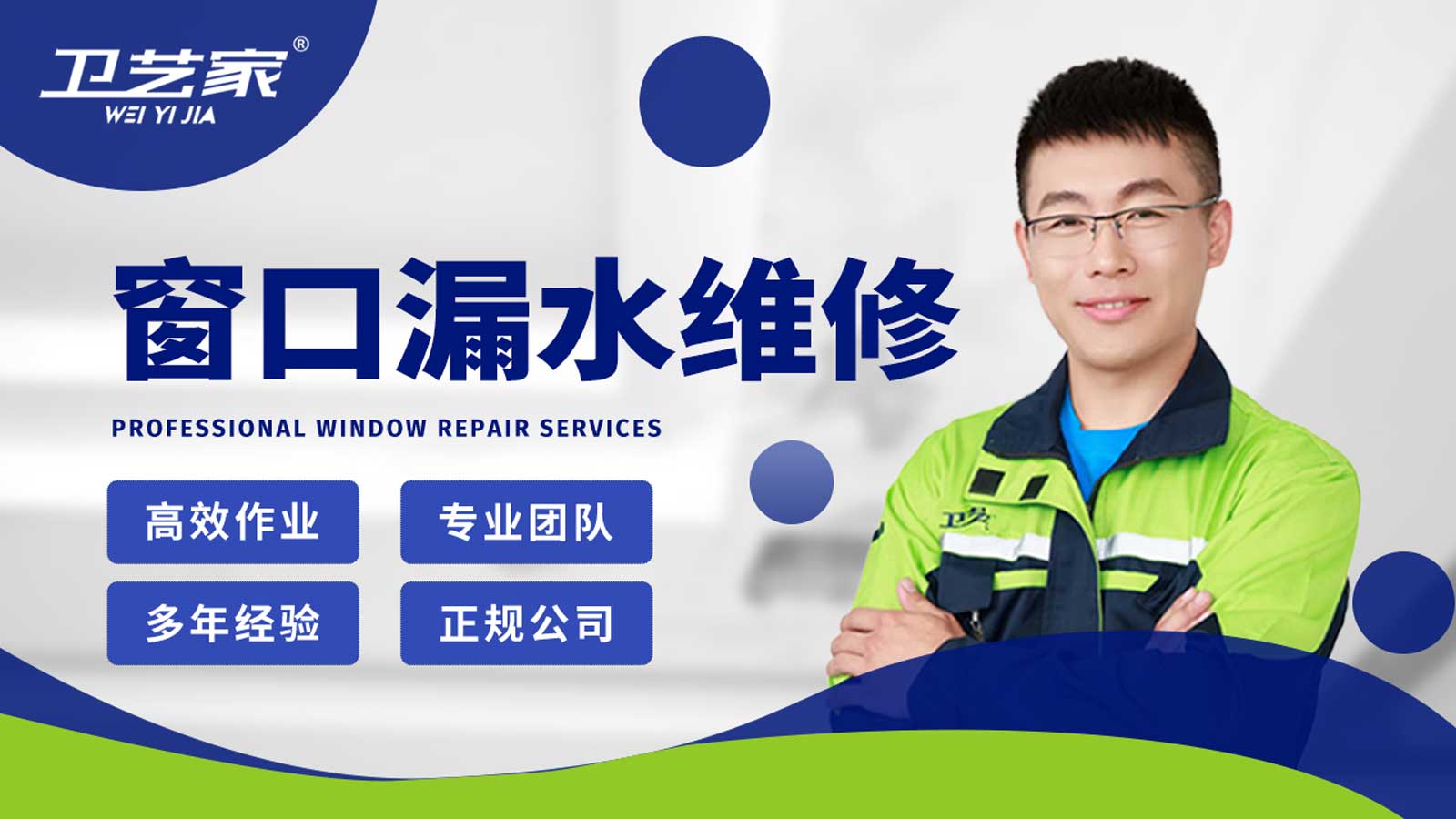 锦州窗口漏水渗水维修